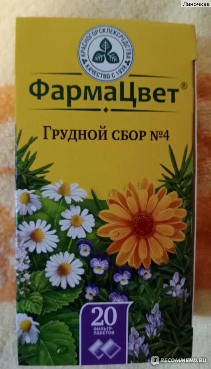 Грудной сбор 4 в пакетиках. Грудной сбор Красногорсклексредства. Грудной сбор 4 фитера. Грудной сбор 4 фильтр пакетики. Грудной сбор ФАРМАЦВЕТ.