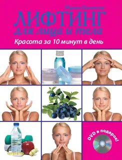 Красота за 10 минут
