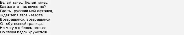 Смысл песни белый танец. Белый танец текст. Белый танец слова. Текс песни бедый танец.