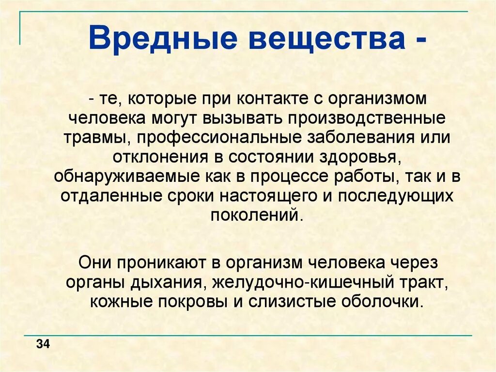 Вредные вещества на производстве. Вредные вещества. Вредные физические вещества. Вредные химические вещества. Вредные вещества БЖД.