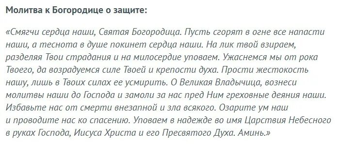 Молитва на умягчение сердец читать. Молитва Богородице смягчи сердца наши. Молитва Богородице о защите. Молитвы Богородице о смягчении. Молитва Богородице Семистрельной.