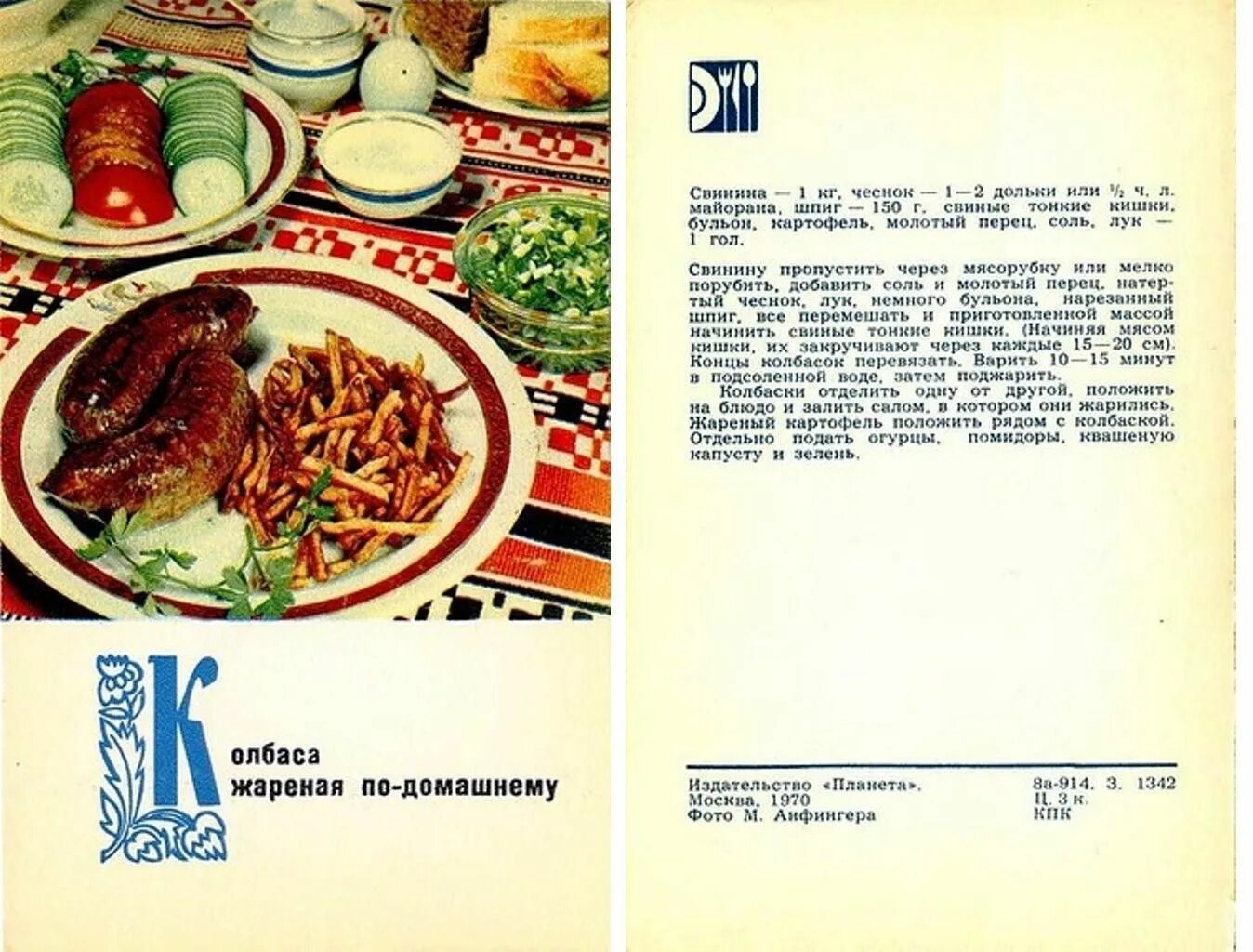 Домашние рецепты советского времени