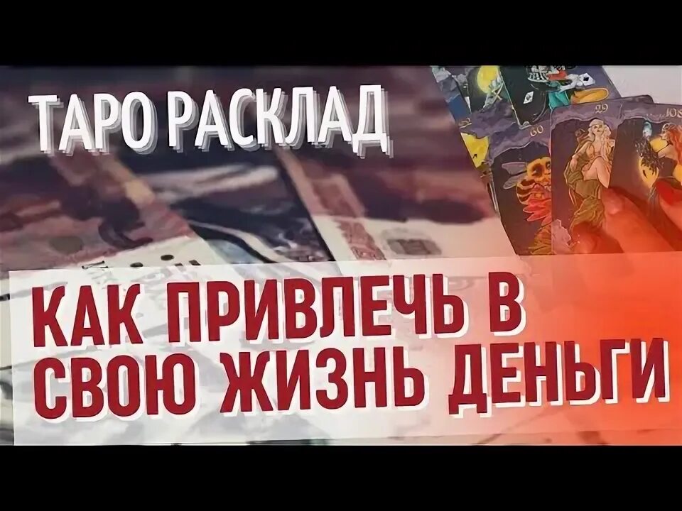 Туз пентаклей. Магический ритуал. Аркан денег. Таро карта на деньги и богатство. Таро богатство.