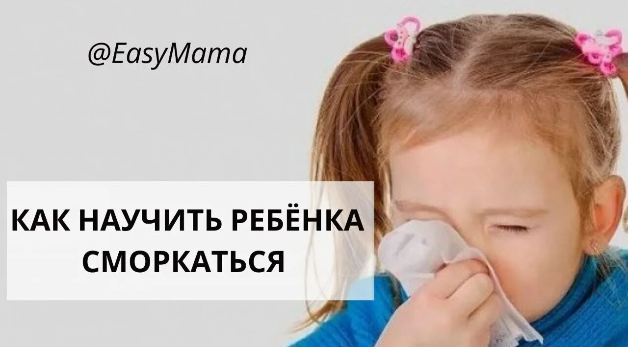 Как научить ребенка сморкаться в 2. Как научить ребенка сморкаться в 2