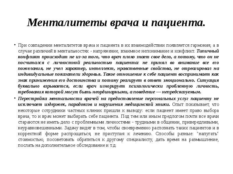 Конфликт между врачами пример
