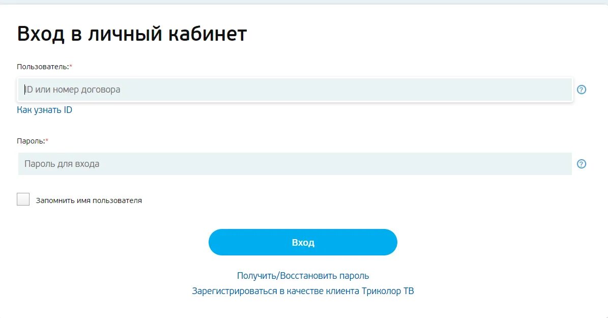 Триколор личный подписка. Триколор ТВ личный кабинет на телевизоре. Личный кабинет Триколор ТВ по ID приемника. Триколор ТВ личный кабинет. Личный кабинет.