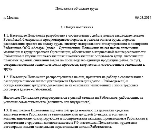 Настоящее положение разработано в соответствии с