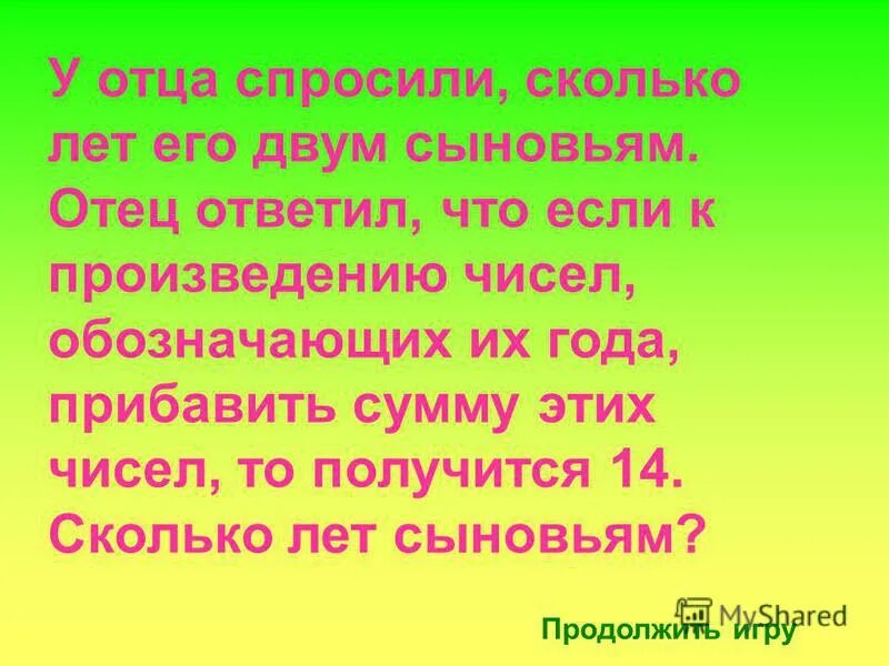 батюшку спросили сколько он. задача по математике когда отцу было 37 лет. отец с сыном старинное. сколько лет было сыну. сколько лет было сыну.