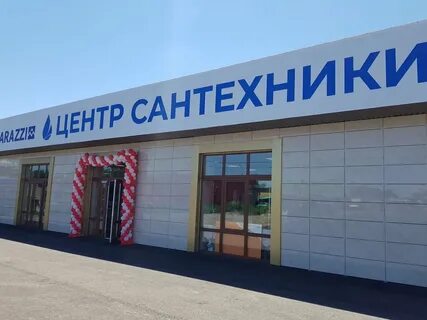 Магазин сантехники юбилейный