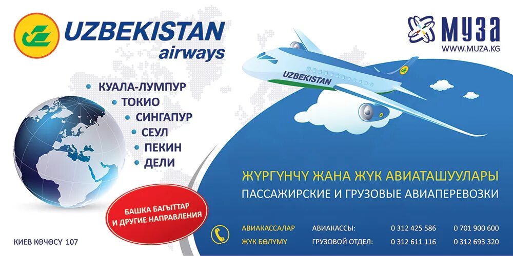 Билет на самолет узбекские авиалинии. Визитка для авиакассы. Авиакасса реклама. Авиакасса рекламы визитка. Авиакасса реклама баннер.