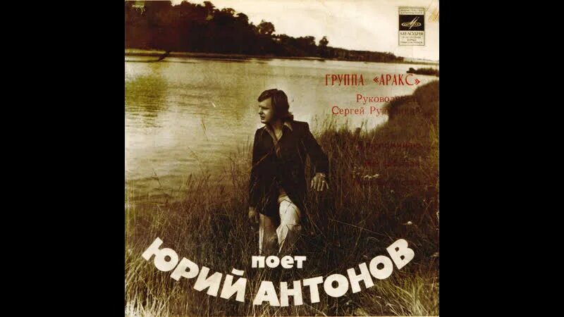 Песня про антона слушать. Книга руфь зернова рассказы про антона. Песня про антона. Песня про антона слушать. Песня про антона слушать.
