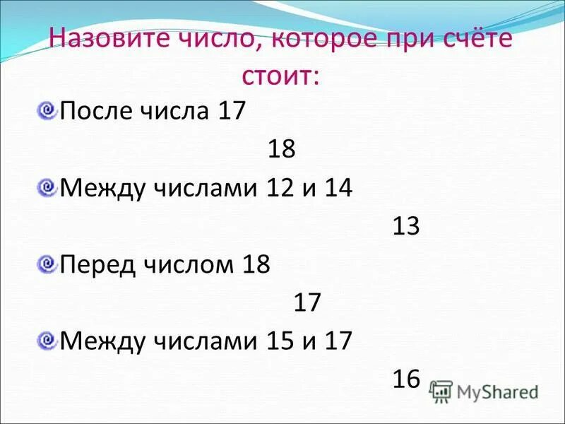 Какое число при счете называют перед числом