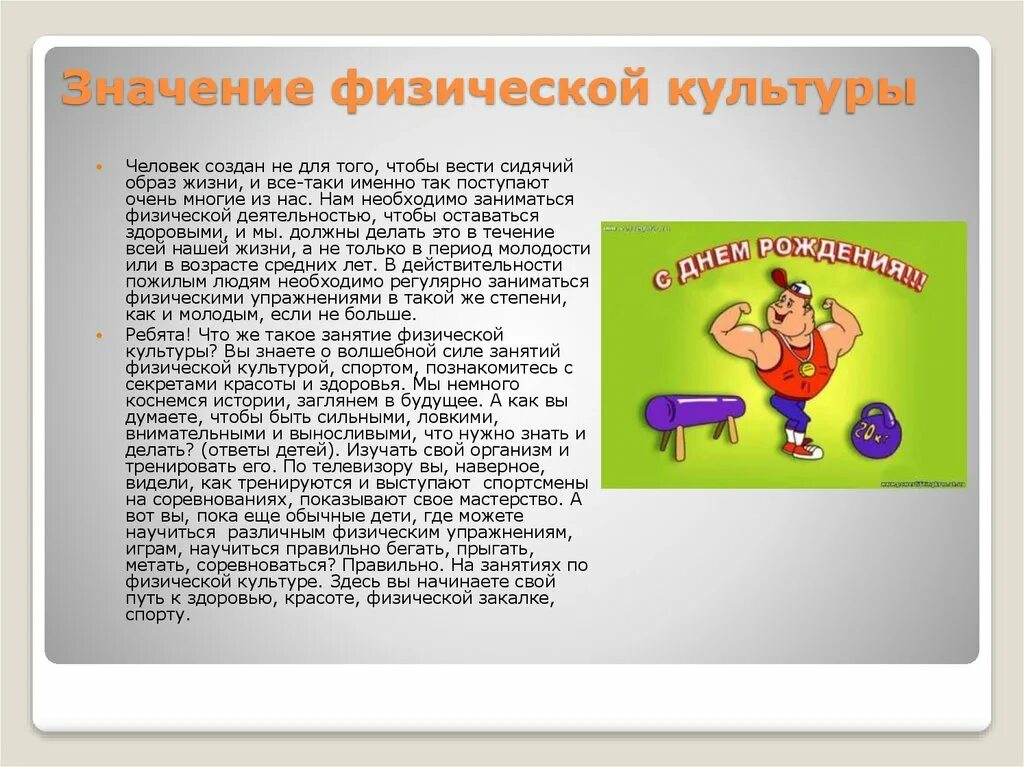 Зачем нужно заниматься спортом сочинение. Физкультура доклад. Значимость физической культуры. Значение занятием физической культурой и спортом. Доклад на тему физкультура.