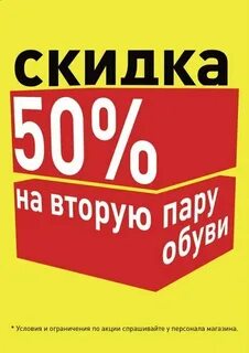 Дисконт 2