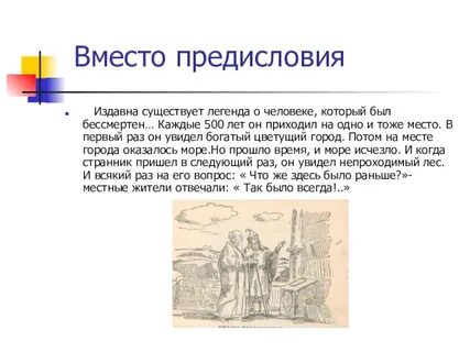Вместо предисловия читать