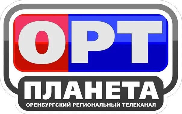 Программы оренбургского телевидения. Оренбург. Программы оренбургского телевидения. Телеканал оренбург. Гтрк оренбург.