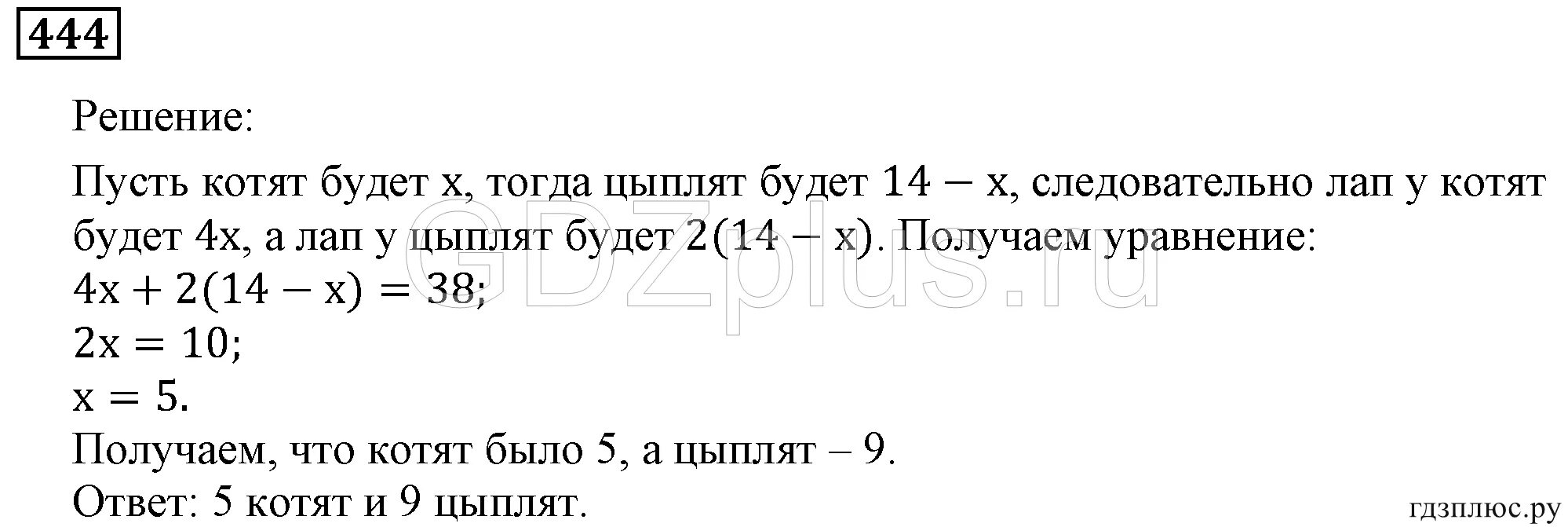 Математика 5 класс номер 444. Математика 5 класс 2 часть номер 444 стр 86. Как решить номер 443 по математике 5 класс.