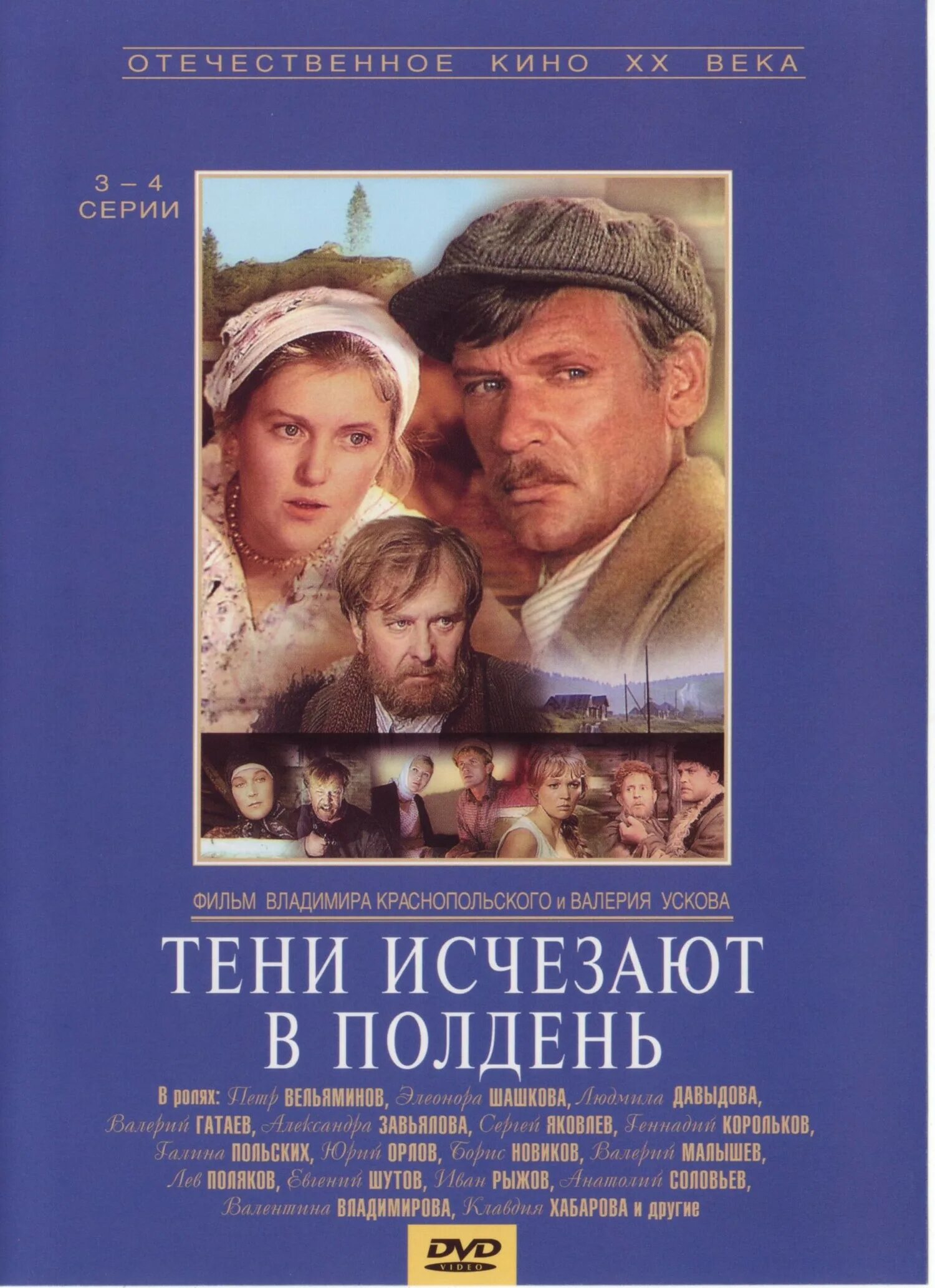 Тени исчезают в полдень краткое описание. Тени исчезают в полдень (1971). Тени исчезают в полдень краткое описание. Тени исчезают в полдень краткое описание. Тени исчезают в полдень польских.