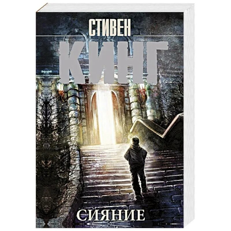 Сияние краткое содержание. Сияние книга краткое. Сияние книга краткое. Сияние книга краткое. Сияние книга краткое.