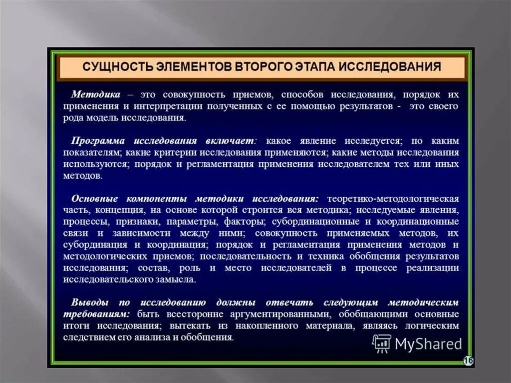 А также изучение методов исследования. Методологические приемы исследования. сущность методики исследования. методология научного исследования. методология и методы научного исследования.