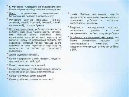 Диагностика благополучия