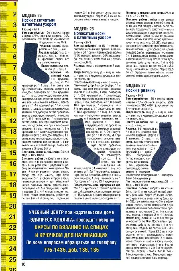 Мужские носки сколько петель. Вязание спицами мужские носки 42 размер для начинающих. Мужские носки сколько петель. Мужские носки сколько петель. На сколько петель вязать мужские носки 43 размера спицами.