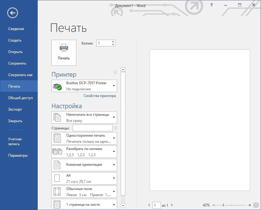 Как распечатать картинку в ворде. Microsoft word печать. настраиваемая печать word. печать вордовского документа. распечатать документ в ворде.