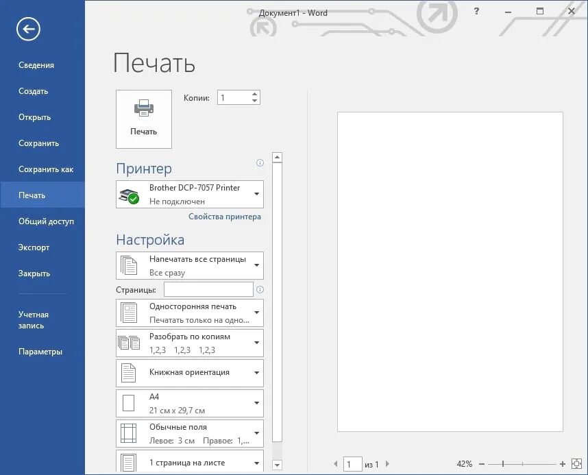 Как распечатать одну страницу в ворде. Microsoft Word печать. Настраиваемая печать Word. Распечатать документ в Ворде. Распечатать текстовый документ.