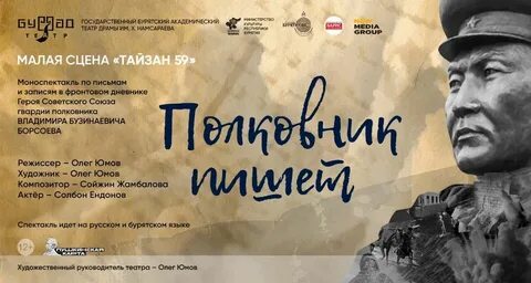 Чье имя носит бурятский драматический