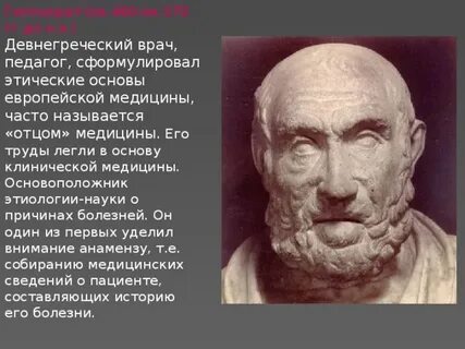 Гиппократ в биологии кратко