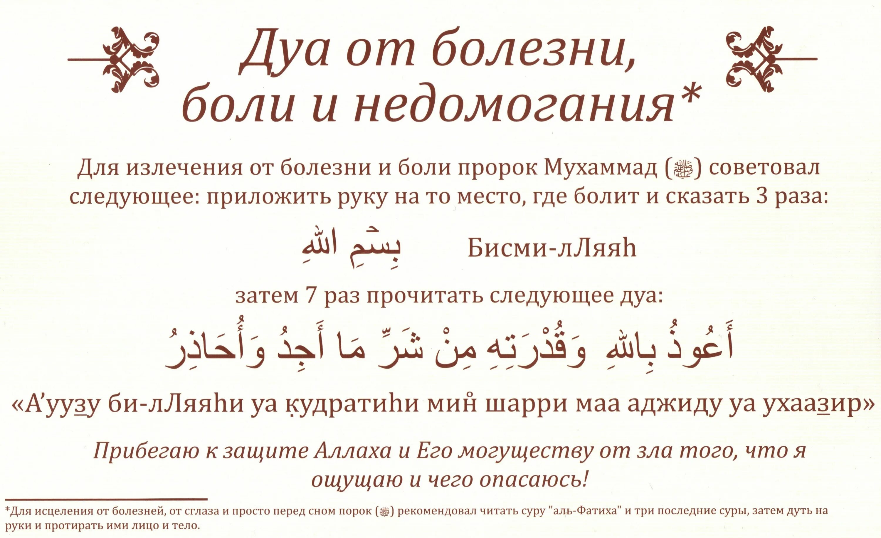 Мусульманские молитвы от болезней исцеляющие. Дуа от болезни. Сура для исцеления от болезни. Мусульманские Дуа