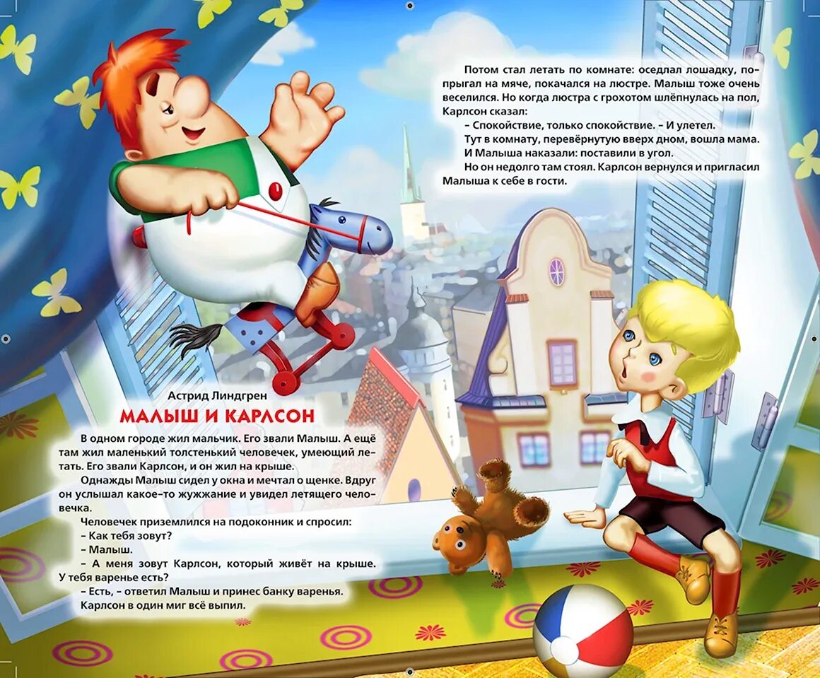 Малыш услышал жужжание и карлсон. Малыш и карлсон. карлсон. малыш и карлсон иллюстрации. малыш и карлсон иллюстрации к книге.