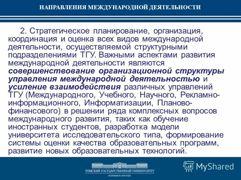 Классификацию международных экономических и финансовых организаций. Открытые международные организации. Международные организации. Международная деятельность примеры. Общая структура международных экономических организаций.