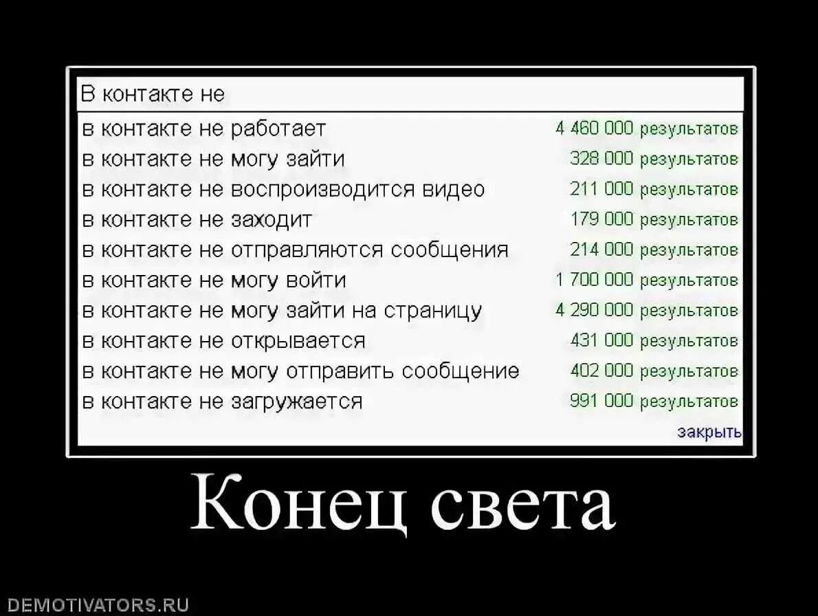 Конец света отменен. Когда конец света 2012. Конец светадемативаторы. Стихи про конец света. Конец света демотиватор.