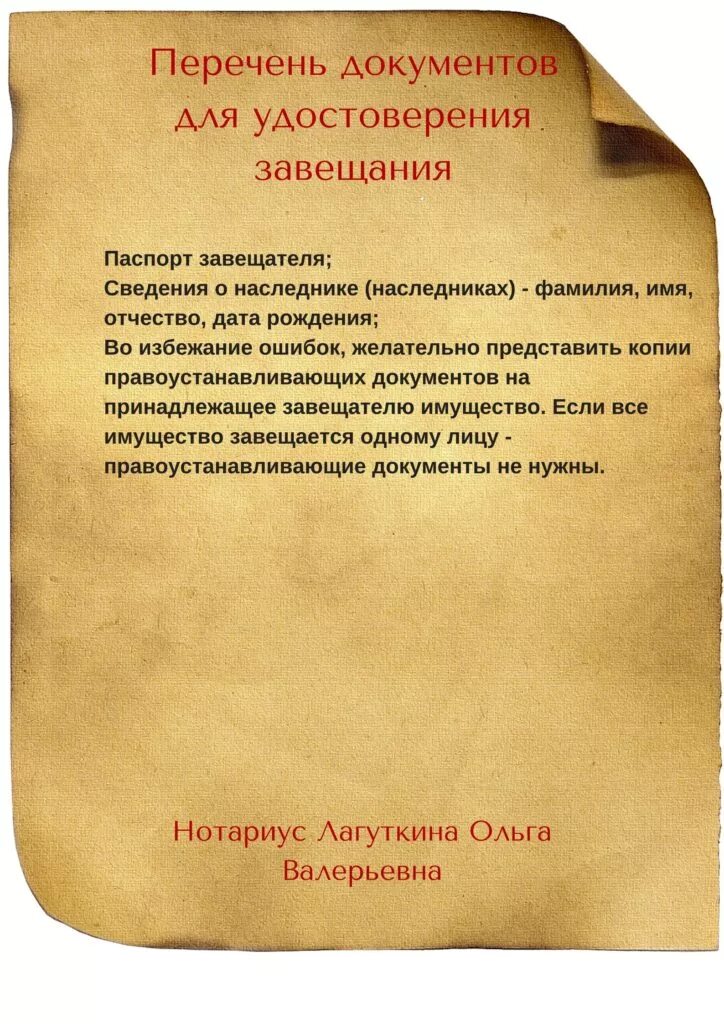 Что такое завещание на квартиру