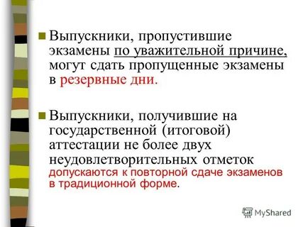 Пропускать экзамен