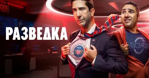 Разведка 2020