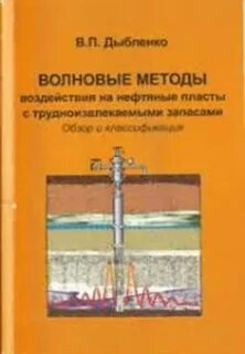 Методы воздействия на пласт