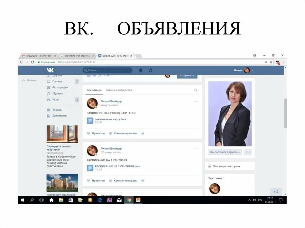 Группа контакт объявлении. Объявления ВКОНТАКТЕ. Объявления группа ВК. Картинка объявления ВК. Тематические объявления ВК.