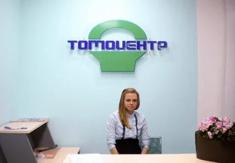Мрт в одинцово на бирюзова