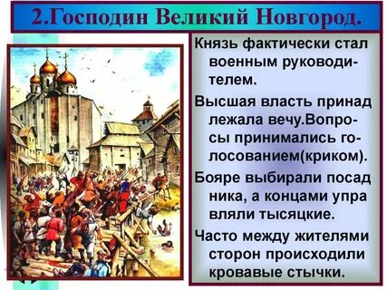 Первый князь новгородского княжества
