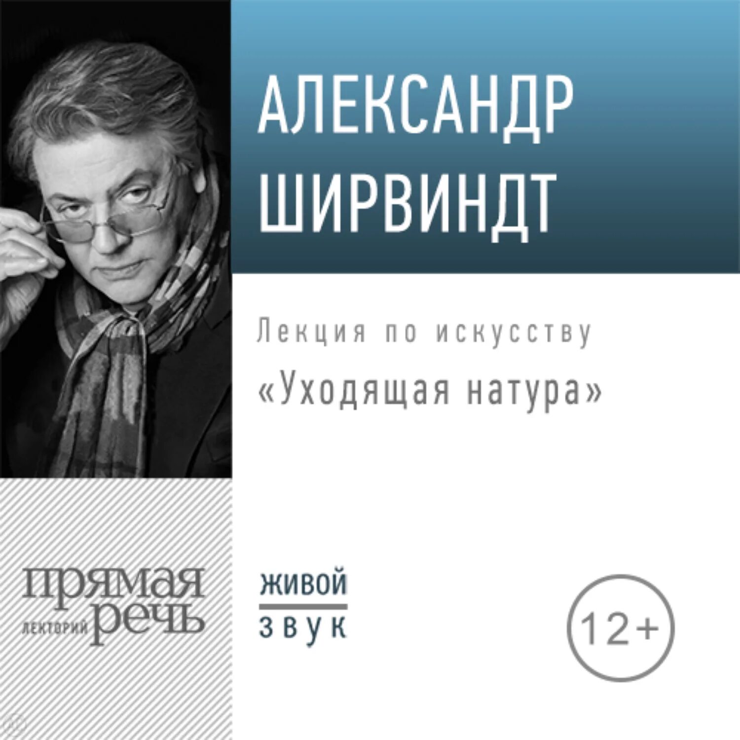 Уходящая натура ширвиндт. Ушедшая натура Ширвиндт.