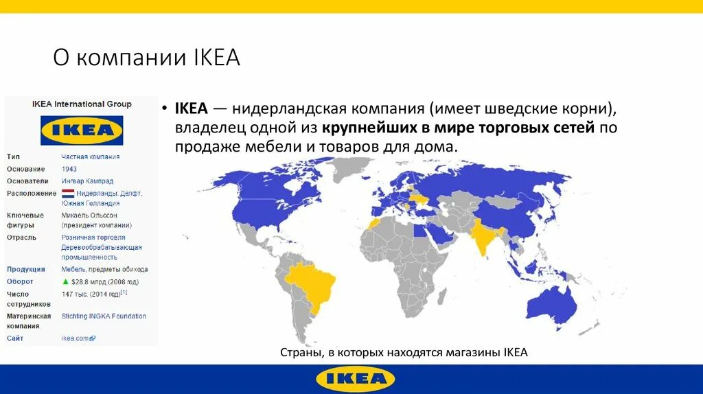 Все магазины страны. Магазины икеа на карте России. Икеа какая Страна производитель. Икеа в мире список стран. Ikea в каких странах есть магазины.