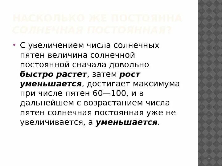 Солнечная постоянная это. Величина солнечной постоянной равна. Солнечная постоянная для земли. Солнечная постоянная вывод. Солнечная постоянная солнца величина.