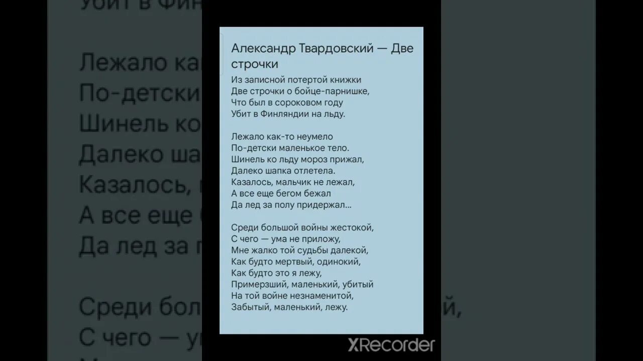 Твардовский 2 строчки. Стихотворение две строчки Твардовский. Твардовский две строчки стих. Твардовский стихи 16 строк