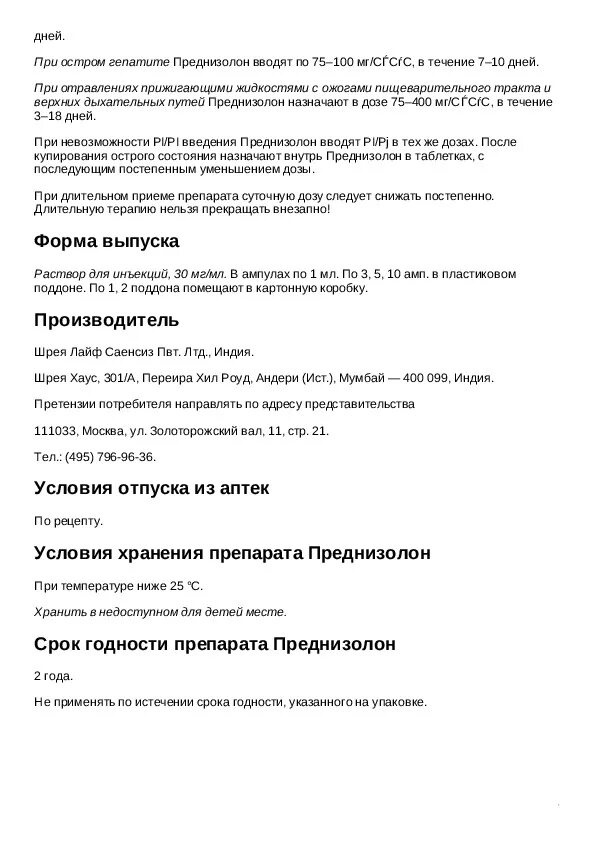 Преднизолон уколы инструкция по применению. Преднизолон инструкция по применению. Преднизолон ампулы инструкция. Преднизолон инструкция. Таблетки преднизолон показания.