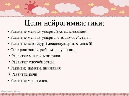 Нейрогимнастика задачи