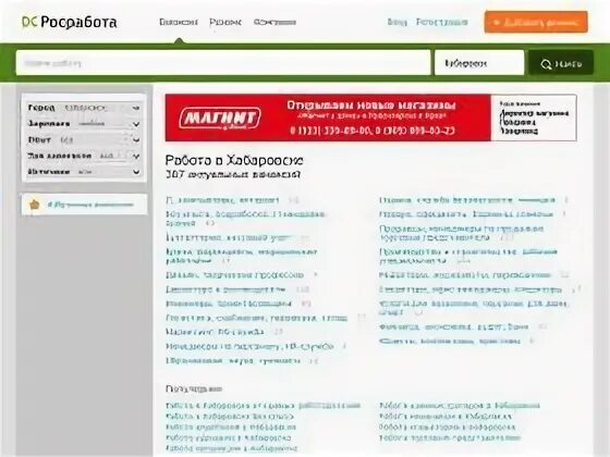 Росработа красноярск