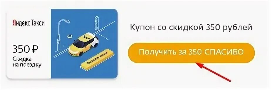Баллы плюс такси