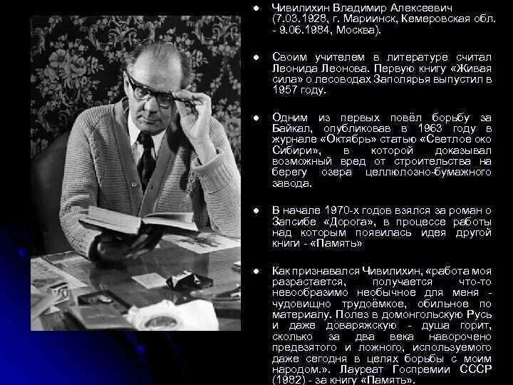 Книгу в. Память эссе. Портрет чивилихина. Автор эссе память 9 букв. Чивилихин память.